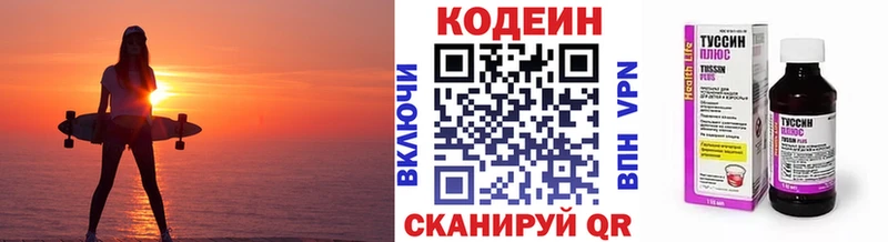Кодеин напиток Lean (лин)  Высоковск 